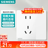 西门子（SIEMENS）插座面板 10A五孔带单控开关 暗装插座 皓彩雅白