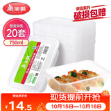美丽雅一次性饭盒方形750ml*20套 食品用快餐打包野餐盒带盖碗可微波