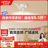 欧普照明（OPPLE）风扇灯吊扇灯多档调色空调搭子电风扇照明餐厅厨房卧室36寸冰风白
