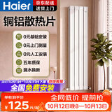 海尔铜铝暖气片水暖柱型客厅卧室全屋采暖家用散热器自采暖免安装费