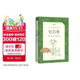 牡丹亭（《语文》推荐阅读丛书）