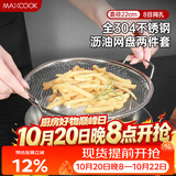 美厨（MAXCOOK）全304不锈钢网漏漏勺 漏网油炸滤油沥水网网筛22cm带托盘MCCU3439
