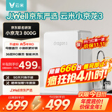 VIOMIxJ.Well京东严选小京龙3 800G厨下净水器5年反渗透RO膜家用大通量小体积0阻垢剂母婴直饮机净水机