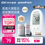 鱼跃580血糖仪家用血糖测量大屏语音播报热卖榜第一 仪器+50试纸
