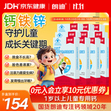 朗迪钙铁锌软胶囊20粒*10盒 17岁以下儿童青少年补钙液体钙