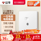 公牛（BULL）奶油风开关插座 网络大面板 家用墙壁插座多孔86型G12系列暮雪白 一位电脑+电视 插座