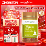 Healthy Care澳洲进口大豆卵磷脂软胶囊hc软磷脂1200mg 100粒澳洲进口