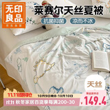 无印良品儿童莱赛尔天丝空调被 卡通印花冰丝空调被芯薄被子150*200cm
