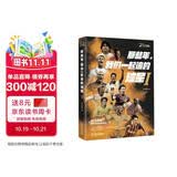 那些年，我们一起追的球星Ⅰ:我们的青春，我们的足球时代（15周年纪念版与20周年纪念版随机发货）