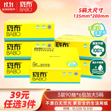 斑布抽纸 3层90抽*6包 S码 原生竹浆 纸巾 餐巾纸 卫生纸