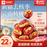 良品铺子 枣夹核桃400g 红枣夹心灰枣核桃新疆免洗枣大枣休闲零食独立包装