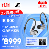 森海塞尔（Sennheiser）IE900 有线耳机 旗舰级HiFi耳机高保真音乐 入耳式耳机耳挂 游戏耳机 礼物