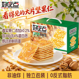 好吃点香脆核桃饼800g 办公室休闲零食薄脆饼干团购礼盒独立包装