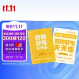 学而思好词好句天天练（基础版）（全二册）精选文学巨匠们的名篇名句点破大师词句妙处破解金句密码小学语文学习暑期预习金句素材积累小学必备10分钟高效练大语文语文好词好句学而思教研中心暑期作业暑假预习语文