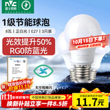 雷士（NVC）LED球泡家用商用大功率灯泡节能8瓦白光6500K【一级能效】3只装
