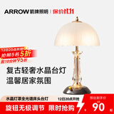 ARROW箭牌 台灯床头灯卧室温馨夜灯北欧复古装饰小夜灯氛围摆件台灯