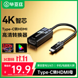 毕亚兹Type-C转HDMI转接头线 USB-C雷电3转4K投屏转换器母 适用苹果15-18 电脑iPad华为手机投影扩拓展