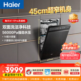 海尔小蛮腰X11Pro洗碗机嵌入式中型115升大容量双面洗45cm超窄分区洗一级水效10天净存自动开关门 【14套大容量10天净存】X11Pro 【品质款】自由嵌小户型系列