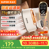 苏泊尔（SUPOR）【旗舰双核增压】手持挂烫机75g/min大蒸汽130ml家用熨烫机拼豆小型便携式电熨斗926A团购礼物