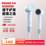 奔腾（POVOS）【节日礼物】P7高速吹风机家用学生宿舍负离子大功率速干低噪音PH7001海盐蓝生日礼物送女友