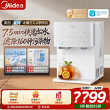 美的（Midea）星河冰魔方2.0台式净饮机制冰即热直饮一体机自来水过滤冰块净水器RO反渗透家用免安装LB3707T-RO