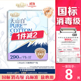 淘淘氧棉天山白纯棉消毒级日夜用卫生巾290mm*8片 京东自营