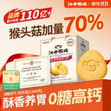 江中猴姑无糖猴头菇养胃饼干中老年人高钙营养囤货食品健康礼盒1440g