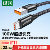 绿联Type-C数据线6A超级快充100W/66W充电线适用华为荣耀小米Pura90/80/Mate70/60Pro+安卓手机车载1米