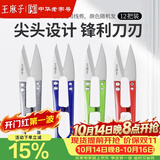 王麻子裁缝小剪刀 尖头便携U型线剪 缝纫纱剪锋利手工迷你剪子 12把装