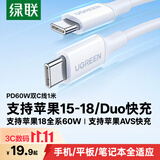 绿联适用苹果18充电线Type-C数据线双头PD60W快充ctoc车载iPhone18ProMax/Duo17/16/15平板笔记本1米