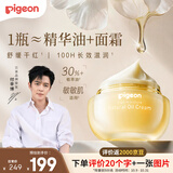 贝亲（Pigeon）婴幼儿植萃润养油霜护肤儿童宝宝面霜舒缓干红秋冬保湿面霜50g