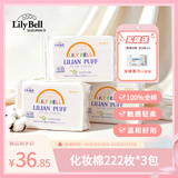 丽丽贝尔LilyBell全棉化妆棉卸妆棉湿敷洁面拍水卸甲222枚*3包