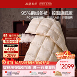 水星家纺羽绒被鹅绒被95%鹅绒被子冬被冬季加厚被芯双人200×230约4.9斤