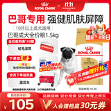 皇家狗粮 巴哥成犬狗粮 犬粮 宠物小型犬 PA29 全价犬粮10月-8岁1.5KG