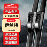 欧积无骨雨刮器04-14款现代伊兰特雨刷器原装尺寸A级胶条雨刮片