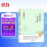 汪曾祺散文精选 当代名家散文经典书系青少版 昆明的雨+夏天的昆虫+端午的鸭蛋+等多篇经典作品曾入选中小学语文教材