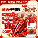 川珍干辣椒200g【美食大赛同款】四川朝天红辣椒火锅干锅底料卤料香料