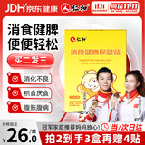 仁和积食贴肠胃胀气婴幼儿消化不良肚脐鸡内金脾胃消食健脾8贴赠2贴