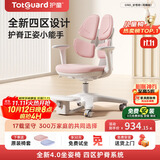 护童（Totguard）儿童学习椅可调节升降学生正姿四背坐姿椅 G985_妙想粉 带脚踏