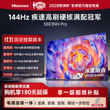 海信电视55E3NH Pro 55英寸【送装一体-固定挂架】144Hz高刷 杜比全景声 智能Wi-Fi6 U+超画质