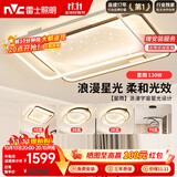 雷士（NVC）客厅吸顶灯具套餐现代中山简约北欧创意星空氛围星光灯星雨赠安装