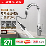 九牧（JOMOO）厨房水龙头不锈钢304洗碗池洗菜盆水槽家用冷热出水防溅旋转龙头 【抽拉款】不锈钢厨房龙头 33178