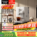 松下（Panasonic）【国家补贴】【咖啡冠军彭近洋推荐】绵云Pro全自动咖啡机双即热式锅炉高压水泵萃取NC-EA802
