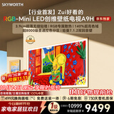 创维电视85A9H 85英寸2026新款壁纸电视 4350分区RGB-MiniLED 超薄艺术平板电视机国家补贴游戏电视