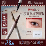 小奥汀（littleondine）极细眼线液笔02沙丘棕 眼线胶笔眉笔防水防汗不晕染丝滑持久显色