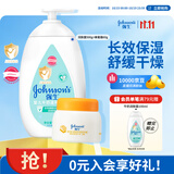强生婴儿身体乳500ml润肤露+蜂蜜保湿防皴霜60g 面部身体护理滋润