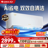 格力空调【一级能效】云锦三代/云锦pro新一级能效AI节能省电变频冷暖 纯铜管 壁挂空调挂机 国家补贴 云锦pro-AI节能省13.6% 10-15㎡ 大1匹