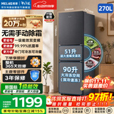 美菱270升三门冰箱家用新一级能效变频风冷无霜独立变温宿舍租房小户型BCD-270WP3CXG1国家补贴271同款