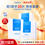 WIS玻尿酸面膜20片抗皱紧致补水保湿修护舒缓维稳控油双十一