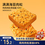 三只松鼠海苔松松吐司520g 健康营养早餐夹心面包饱腹代餐零食点心